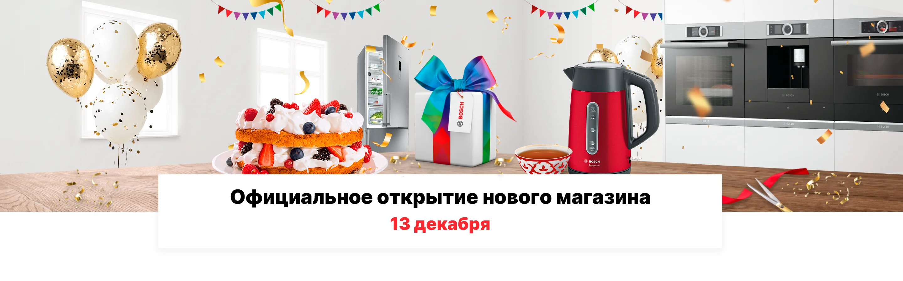 Открытие нового магазина Bosch в Усть-Каменогорске